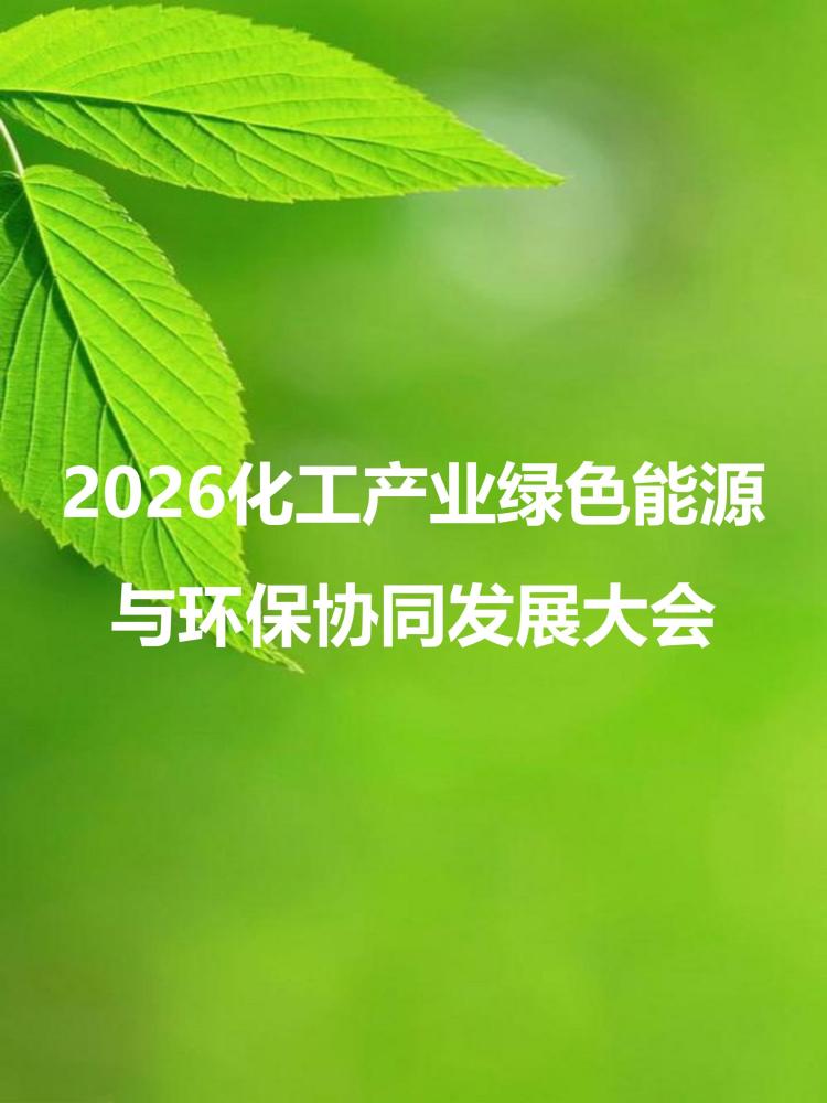 参会还能拿钱？没错，撒钱！真撒钱！上海这场化工论坛 玩出了国内新高度