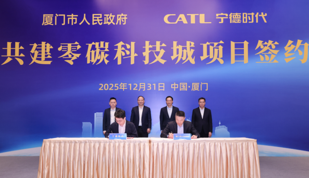 宁德时代与厦门市共建零碳科技城