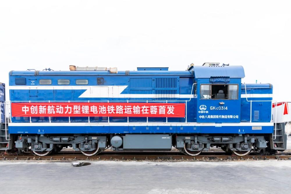 中创新航布局中欧铁路枢纽，动力锂电池铁路运输蓉城首发